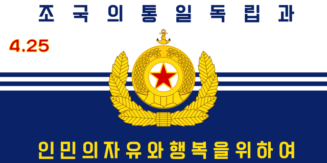 Korean People’s Navy